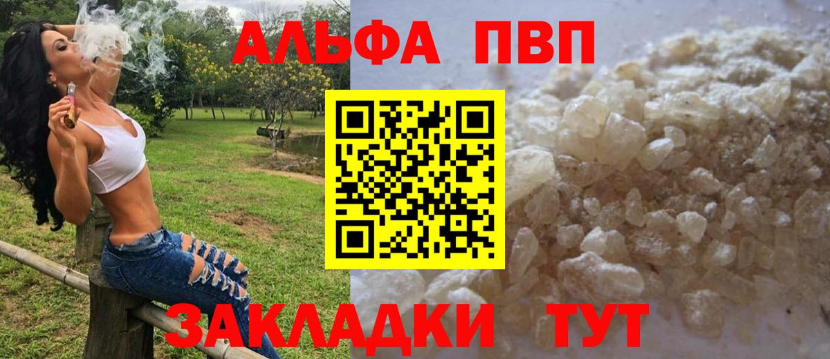Alpha PVP VHQ Красноармейск