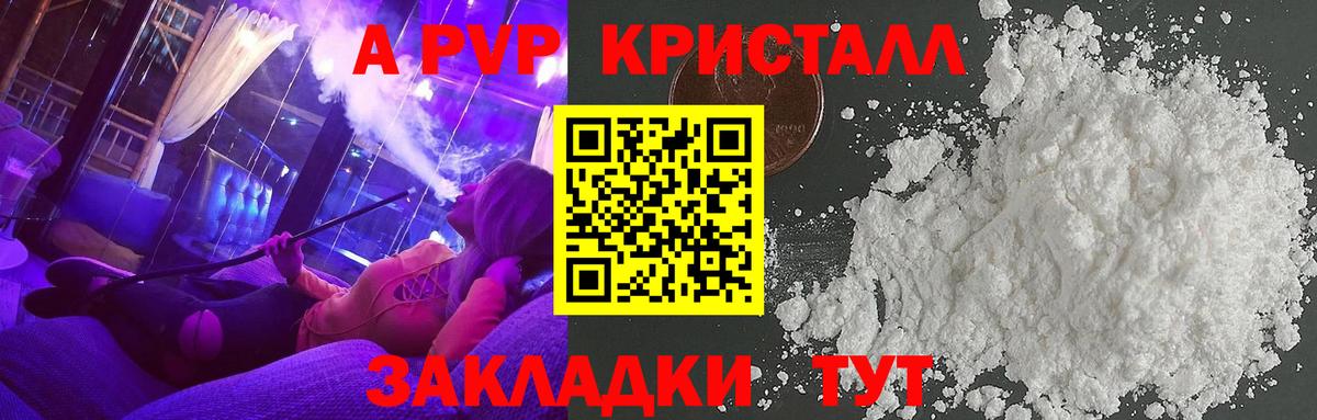 A-PVP СК КРИС  APVP СК  закладки  Красноармейск  Вход с VPN  APVP кристаллы 