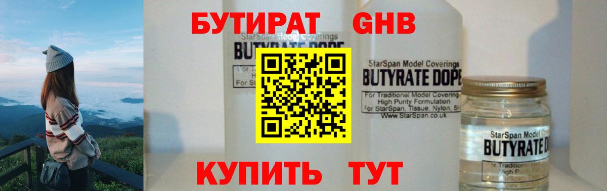 Красноармейск  БУТИРАТ  Вход с VPN  БУТИРАТ 99% 