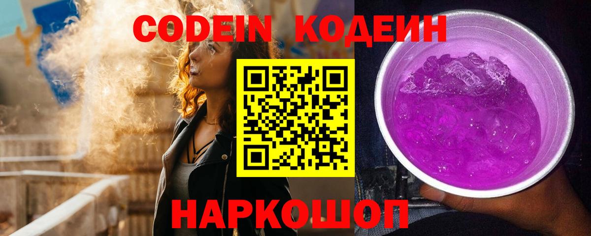 Красноармейск  Кодеин Purple Drank  Codein Purple Drank  Вход с VPN 