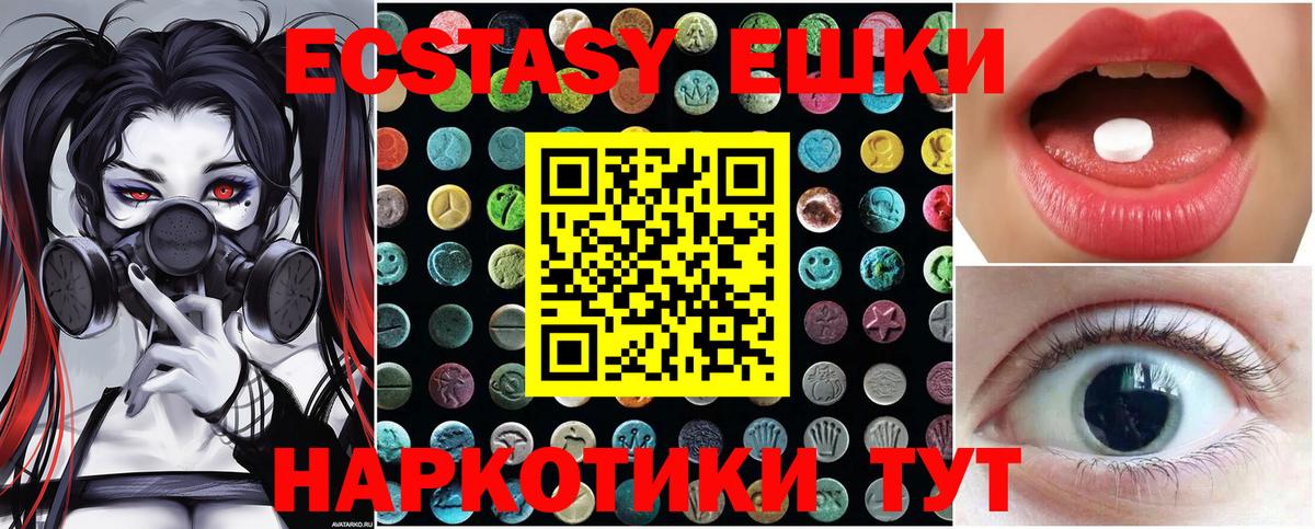 Ecstasy 280 MDMA  ЭКСТАЗИ ешки  Вход с VPN  Экстази  Красноармейск 