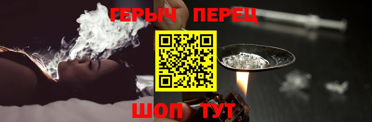 Героин  Героин Heroin  Вход с VPN  Красноармейск 