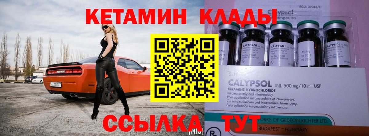 Красноармейск  Кетамин ketamine  Вход с VPN 