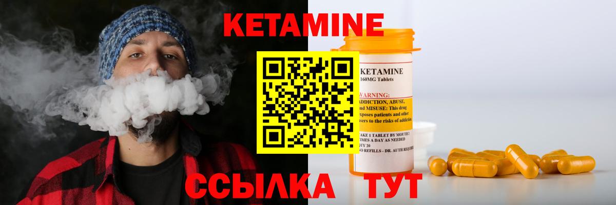 Кетамин VHQ Красноармейск