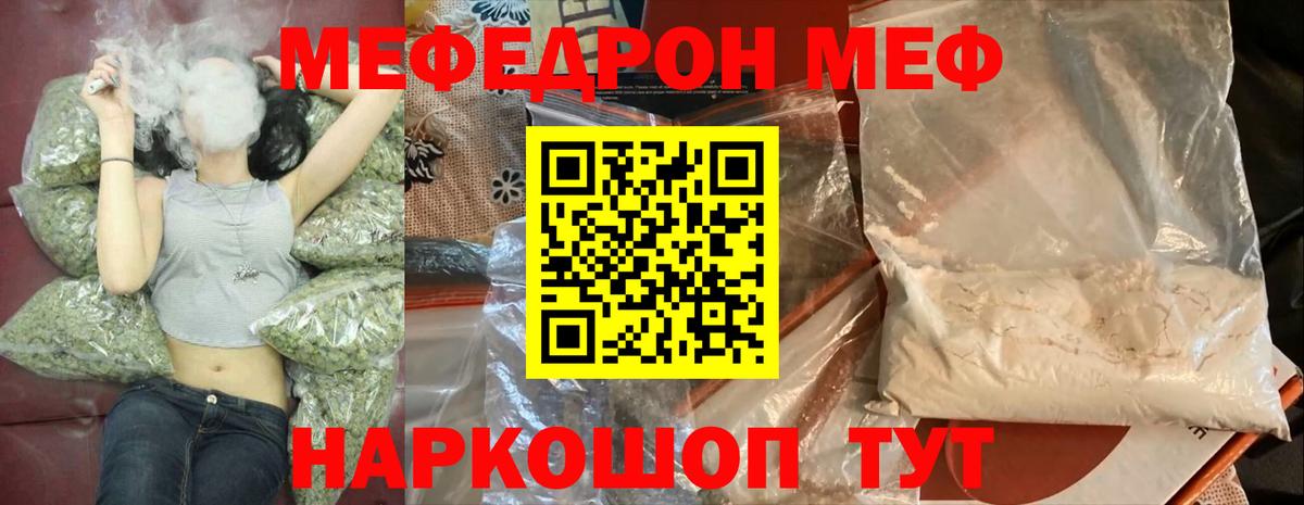 Мефедрон мука  МЕФ mephedrone  Вход с VPN  МЕФ  Красноармейск 